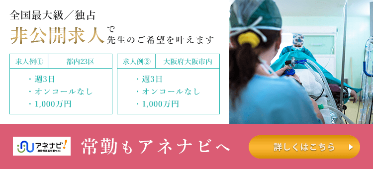 常勤もアネナビへ　全国最大級／独占非公開求人で先生のご希望を叶えます